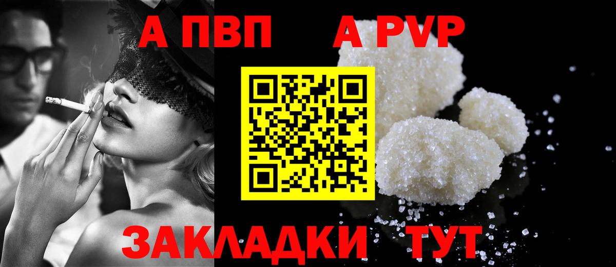 А ПВП Crystall  A-PVP  Вход с VPN  Барабинск  Альфа ПВП Соль 