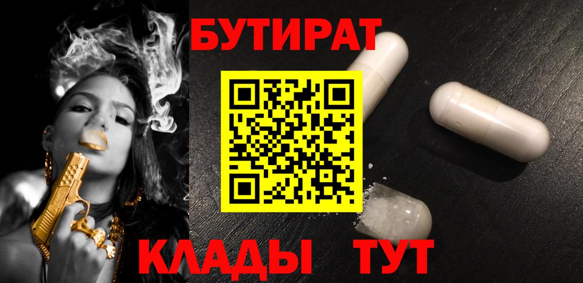 Бутират  Барабинск  Бутират оксана 