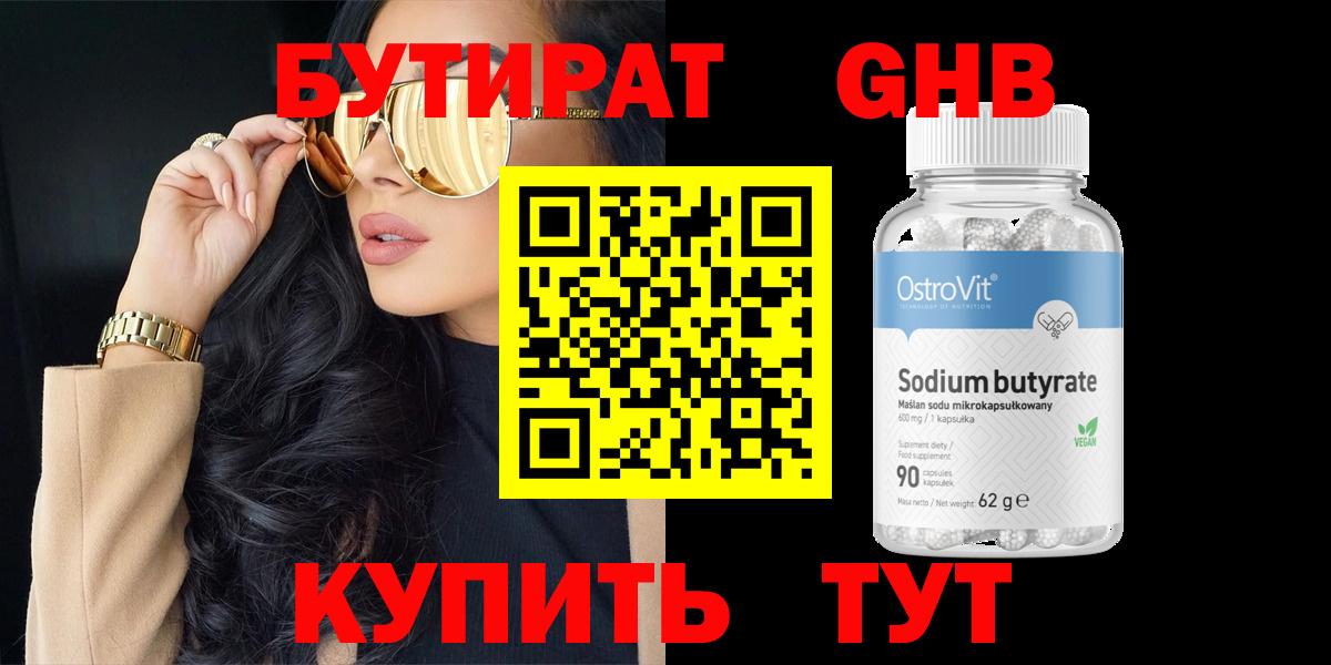 БУТИРАТ GHB Барабинск