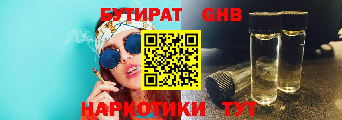 БУТИРАТ 99% Барабинск