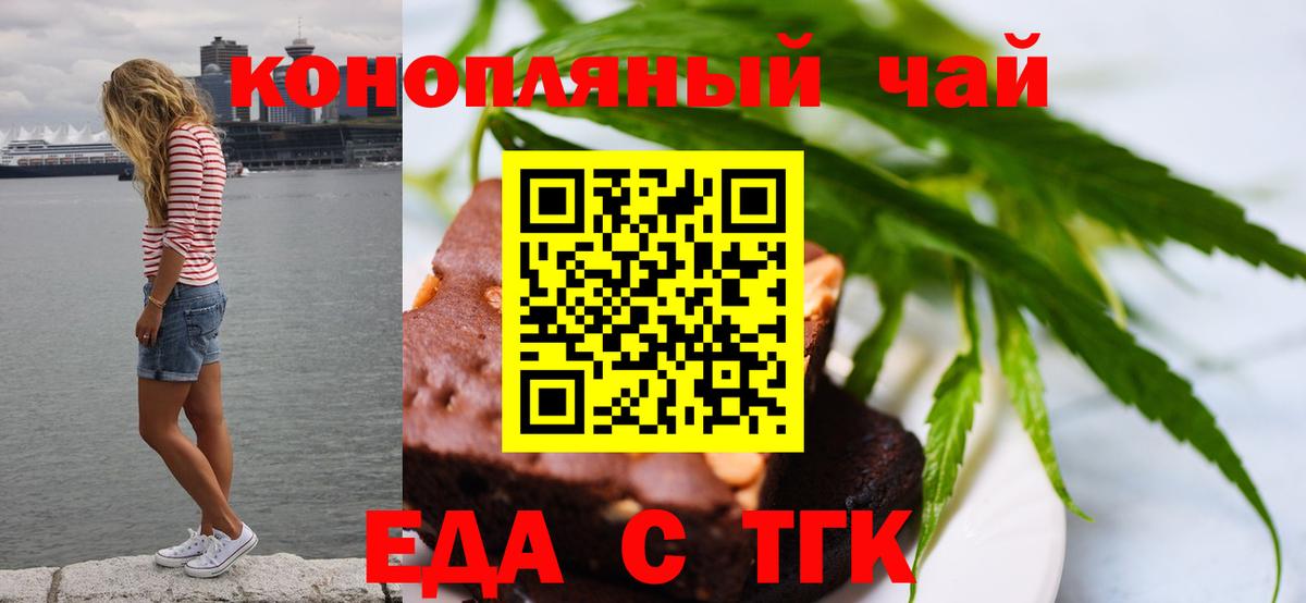 Еда ТГК марихуана  Вход с VPN  Барабинск 