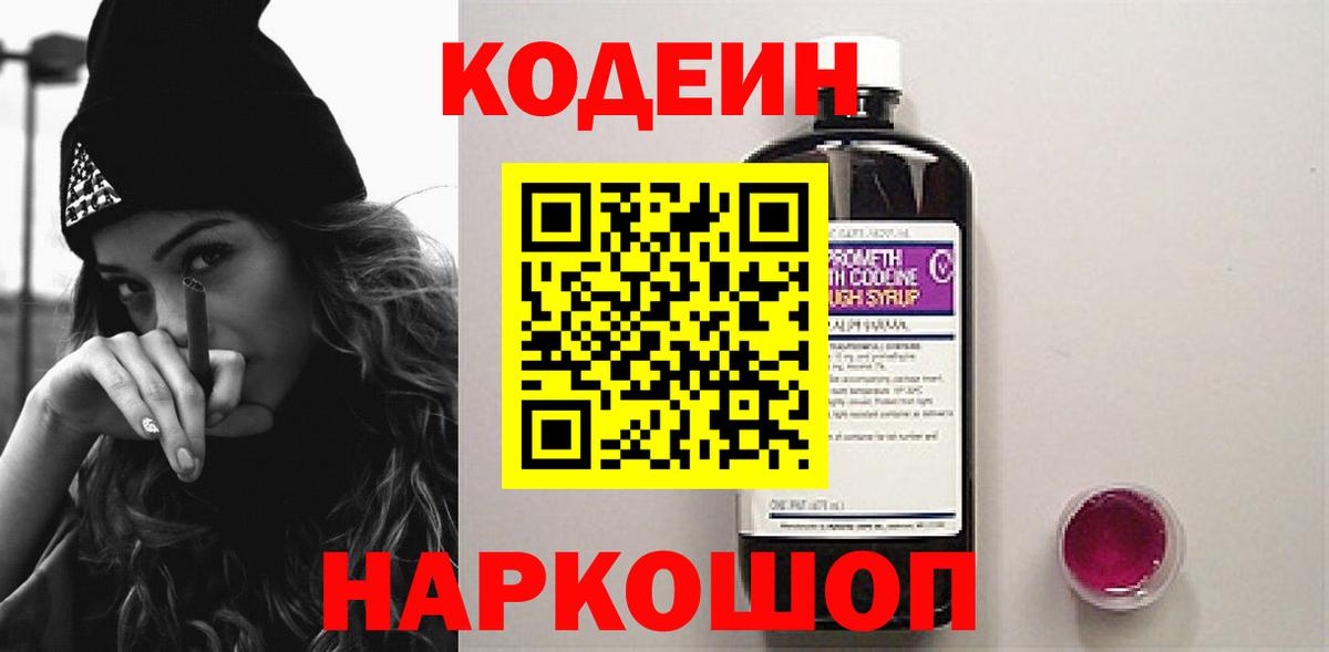 Кодеиновый сироп Lean напиток Lean (лин) Барабинск
