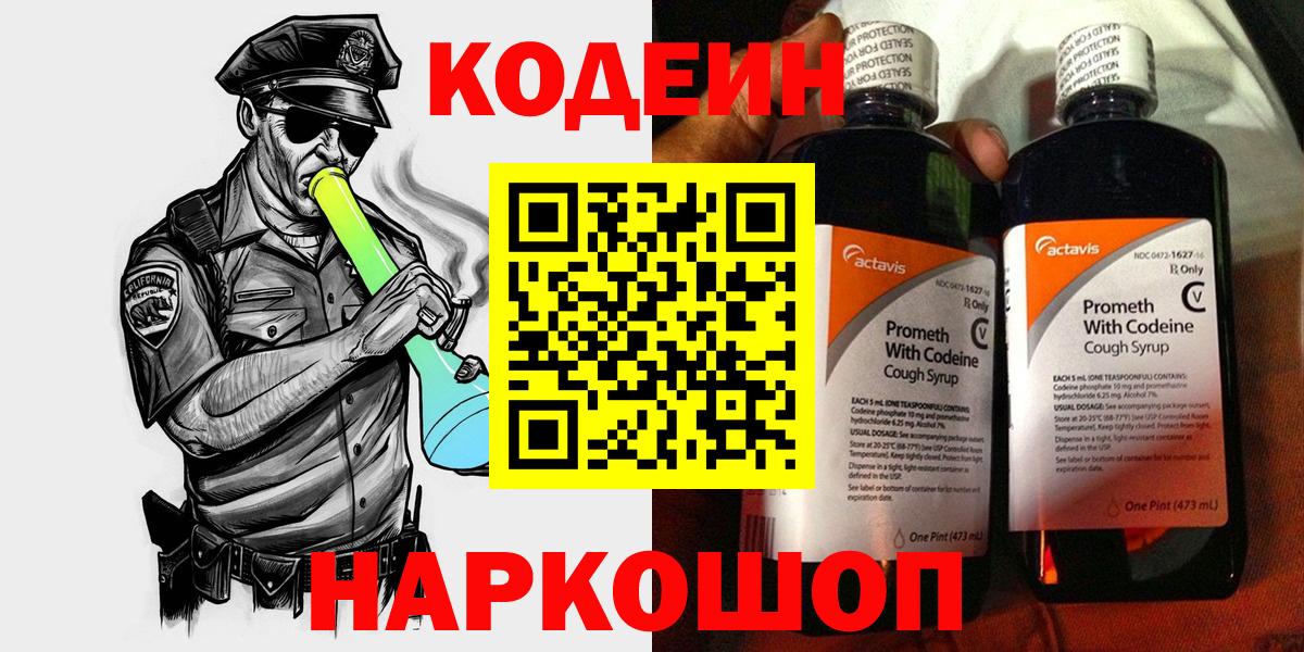 Codein Purple Drank  Барабинск  Codein напиток Lean (лин) 