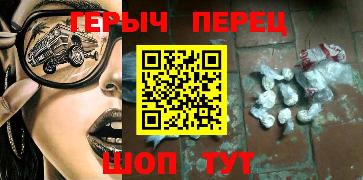 Барабинск  ГЕРОИН герыч  Вход с VPN 