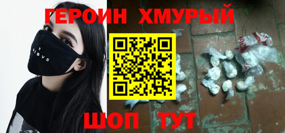 ГЕРОИН гречка  ГЕРОИН  Барабинск 