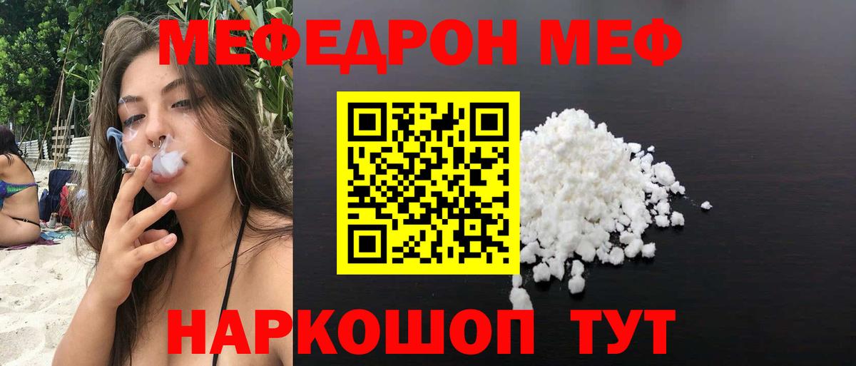 Мефедрон VHQ  МЯУ-МЯУ  Барабинск  МЕФ VHQ 